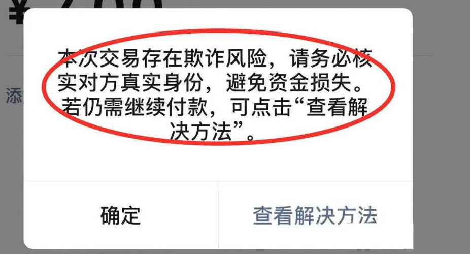 对公转账对方账户异常缩略图