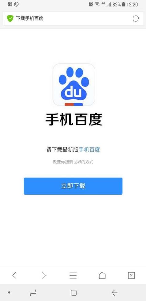 下载百度安装到桌面缩略图