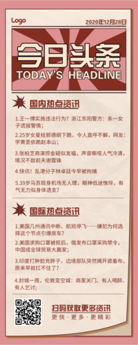 今日头条新闻10条缩略图