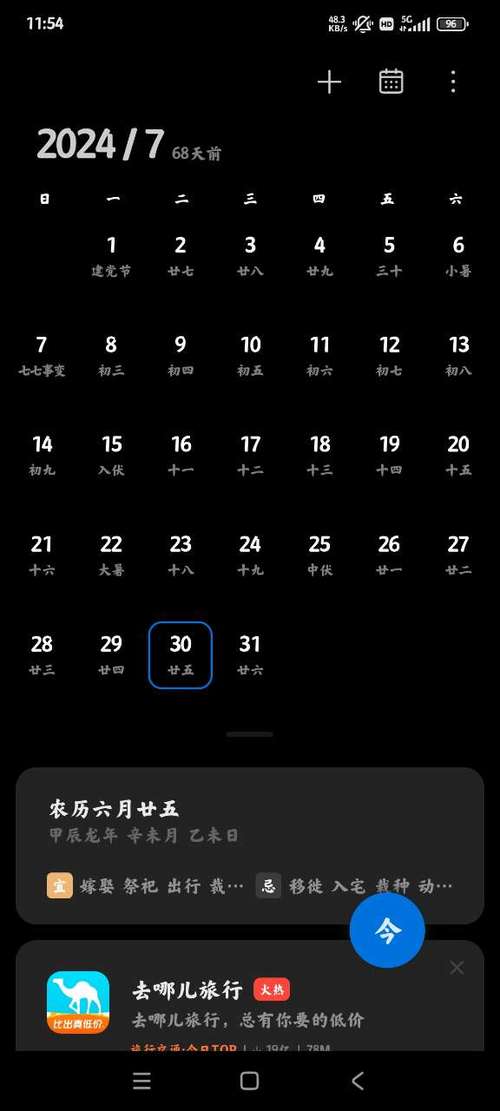 miui国际版日历农历游戏截图