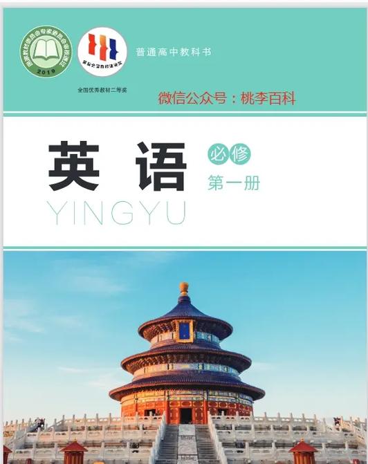 中职高一上册英语书缩略图