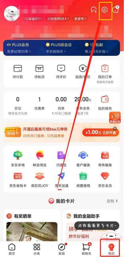 京东临时账号资产转移缩略图