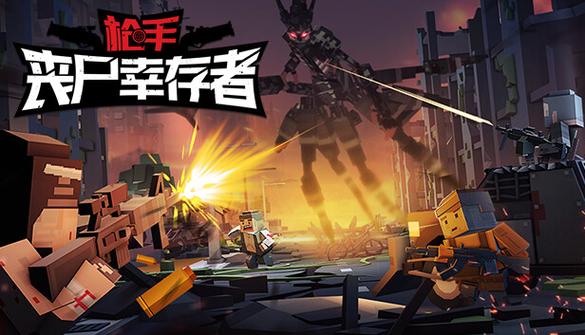 枪手丧尸幸存者无限金币钻石缩略图
