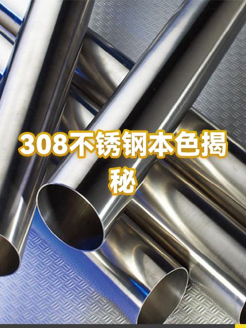 308不锈钢是什么材质缩略图