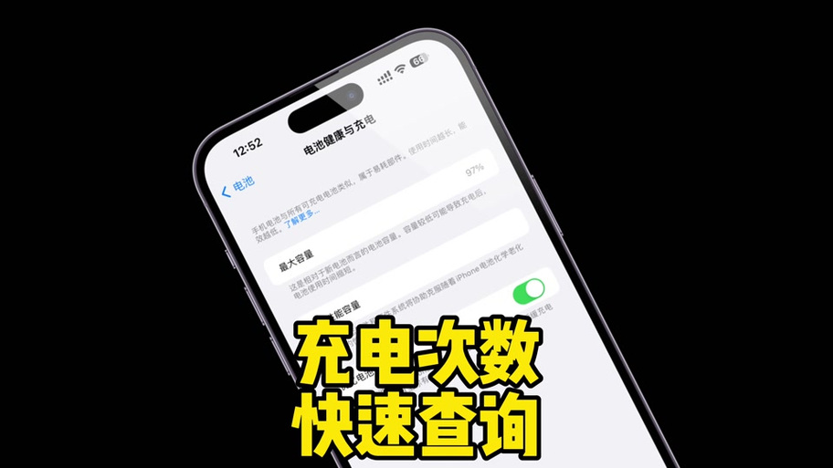 苹果电池充电次数缩略图