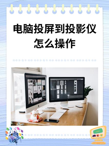 笔记本电脑投屏投影仪怎么设置缩略图