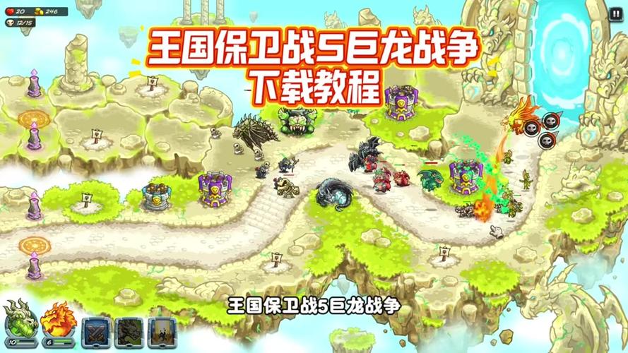 王国保卫战5巨龙战争免费下载缩略图