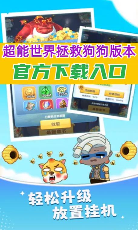 超能世界拯救狗狗版本缩略图