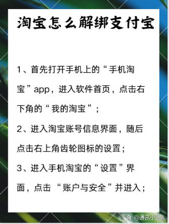 淘宝绑定支付宝可以更换吗缩略图
