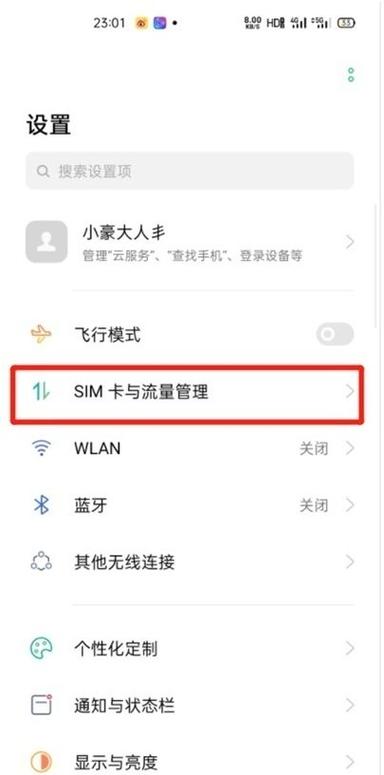 如何关闭oppo手机上方HD缩略图