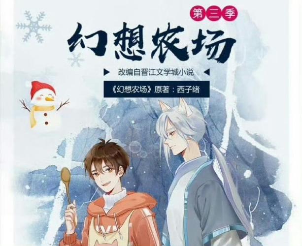 幻想农场 百度云缩略图