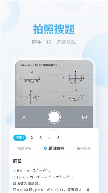 不用登录的作业帮拍照搜题游戏截图