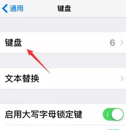 苹果手机键盘不见了怎么弄回来缩略图