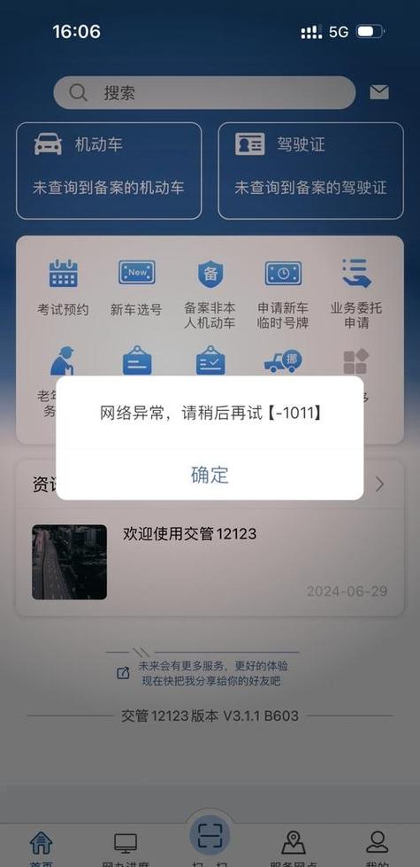 12123多久更新一次缩略图