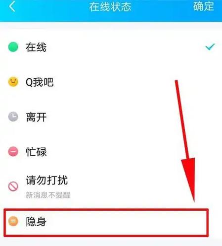 qq隐身别人看到的是什么状态游戏截图