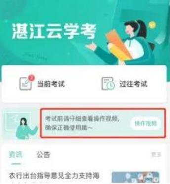 湛江云学考下载官方图标
