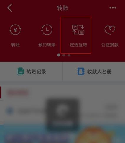建设银行app怎么活期转定期缩略图