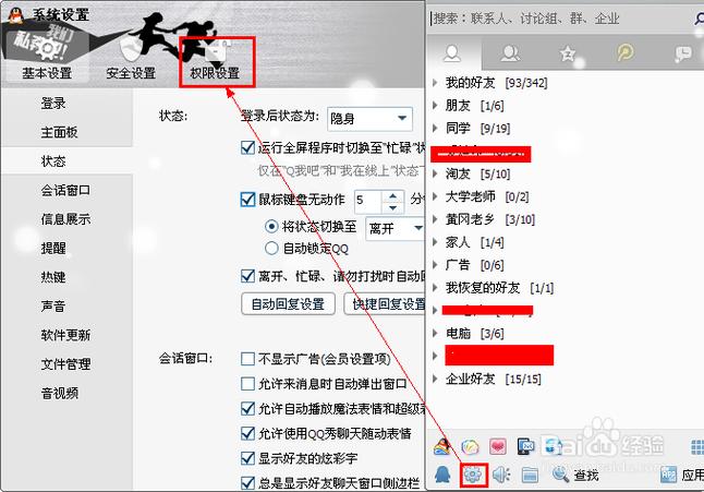 QQ空间访问权限图标