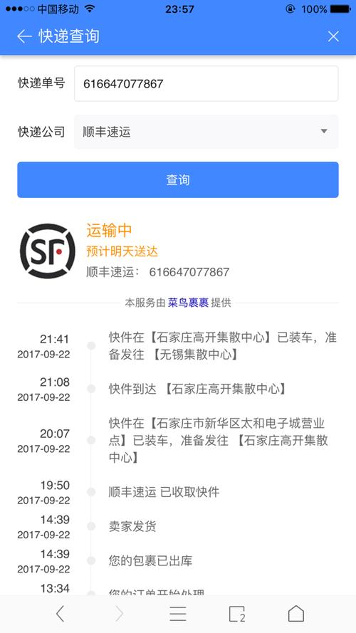 顺丰快递晚上9点后还取件吗缩略图