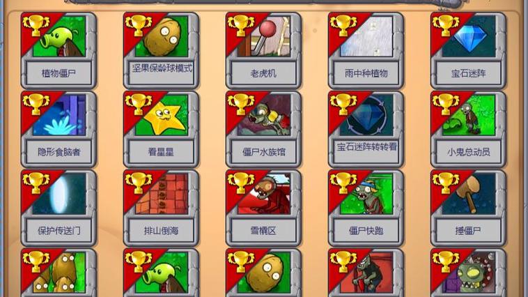 植物大战僵尸(95版)缩略图