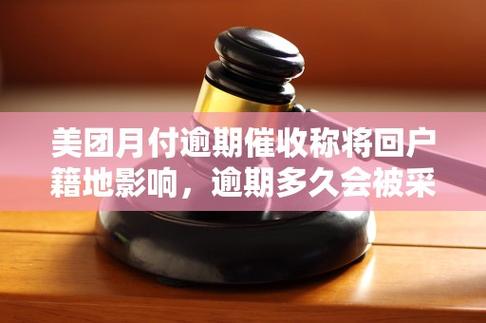 美团月付的逾期还款影响缩略图