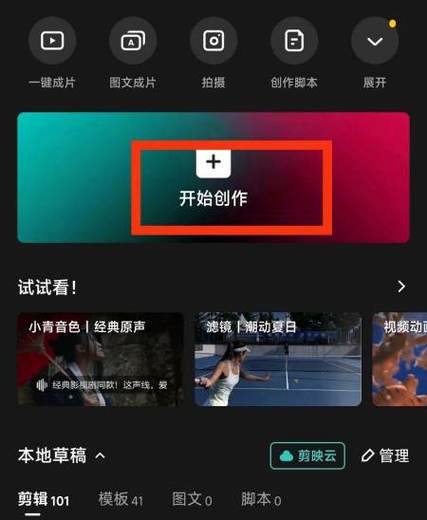 剪映做视频时卡顿怎么解决缩略图