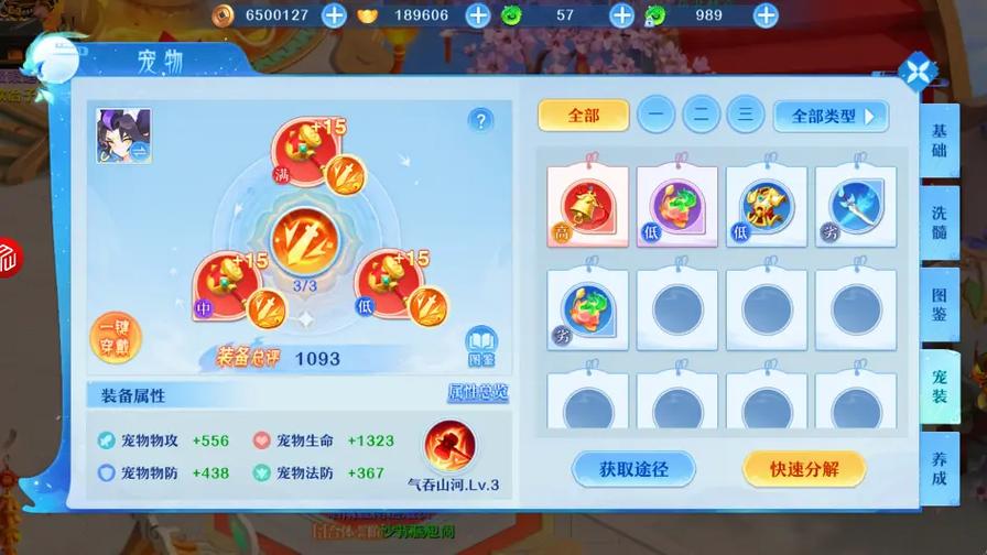 梦幻神宠最强宠物缩略图
