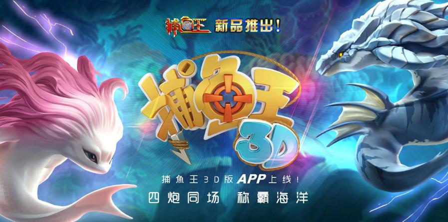 捕鱼王游戏截图