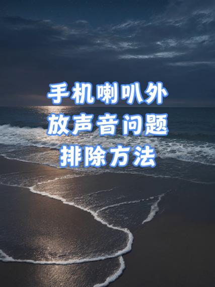 如何测试手机喇叭有没有问题