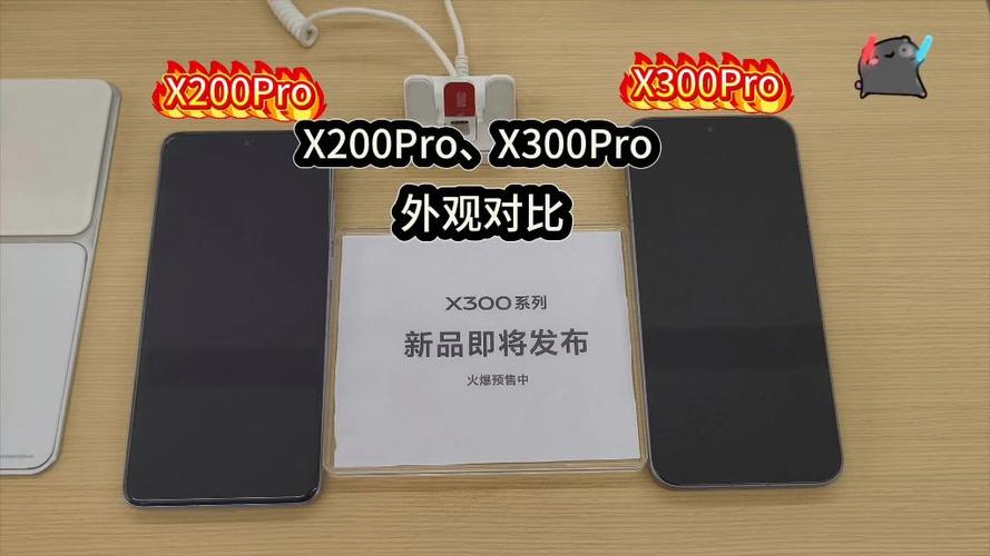 x200pro和x300pro对比图标