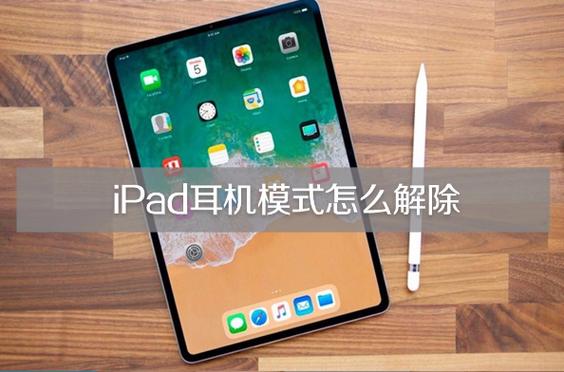 苹果耳机扬声器模式切换缩略图
