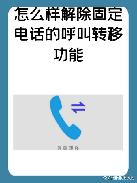 固定电话怎样转接到手机上缩略图