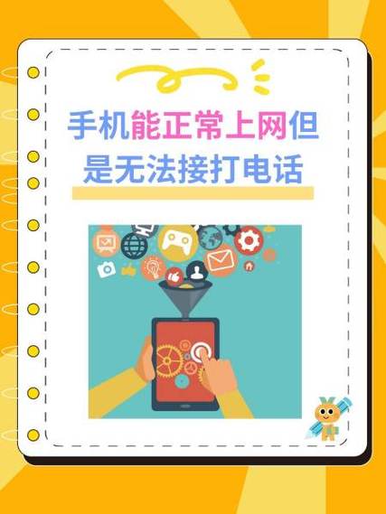 能打电话不能接电话缩略图