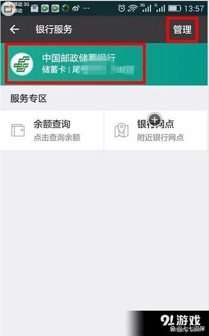 银行卡解绑方法游戏截图