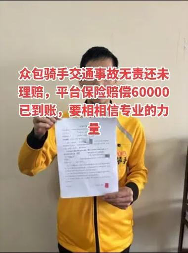 外卖骑手撞车全责怎么理赔缩略图
