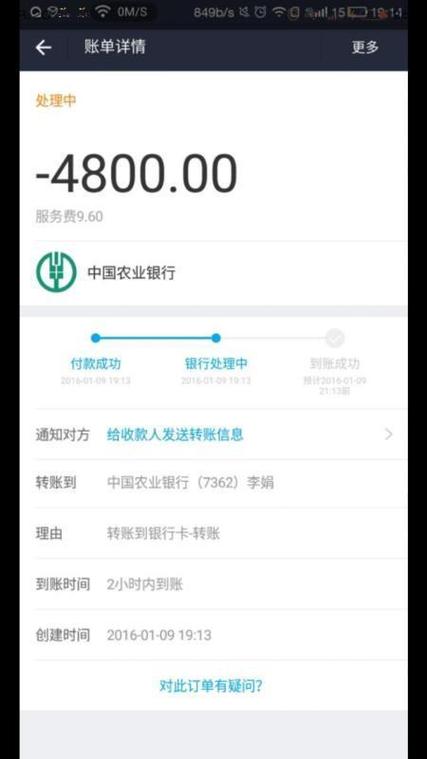 支付宝转账对方知道不缩略图