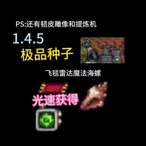 泰拉瑞亚1.4熔岩海螺缩略图
