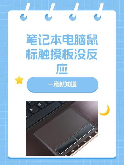 macbook鼠标没反应缩略图