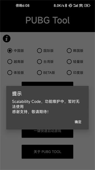 pubg安卓画质助手缩略图