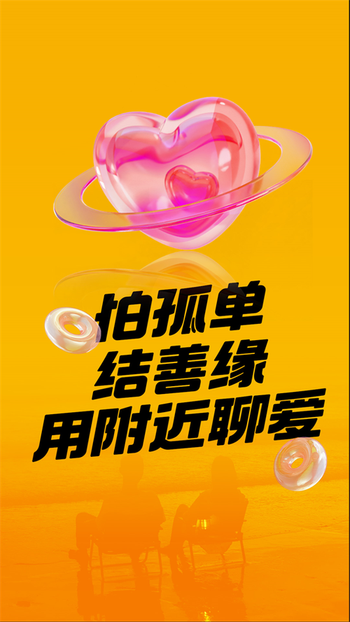 附近聊天交友的软件缩略图