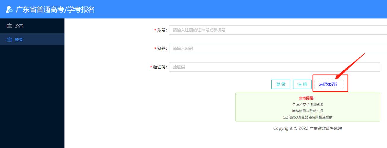 普通高考系统管理考生端缩略图