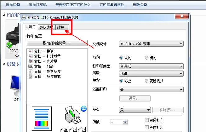 兄弟打印机打印颜色浅怎么调整缩略图