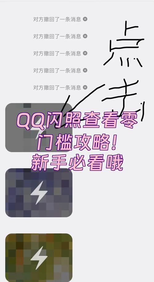 qq闪照已销毁怎么再次查看缩略图