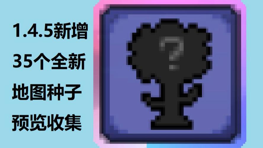 泰拉瑞亚1.4.5缩略图
