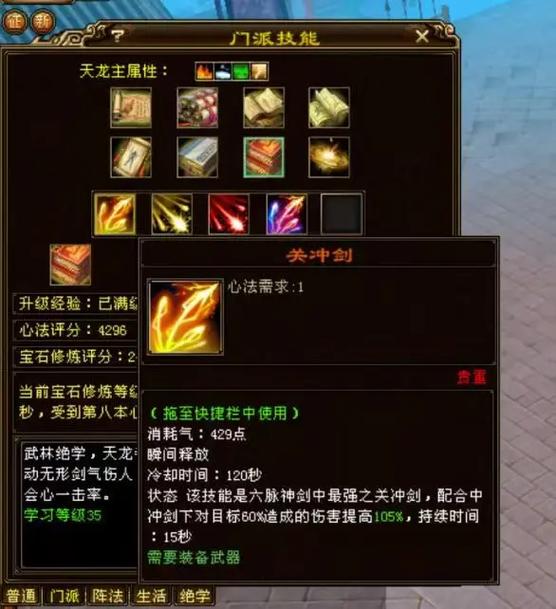 天龙八部称号获取方法缩略图