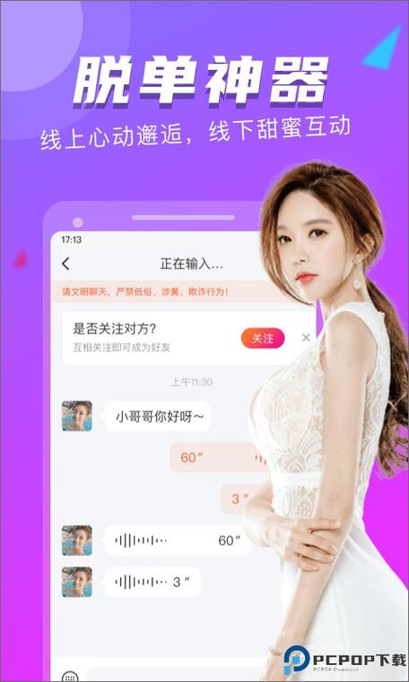 陌友探聊是真的吗游戏截图