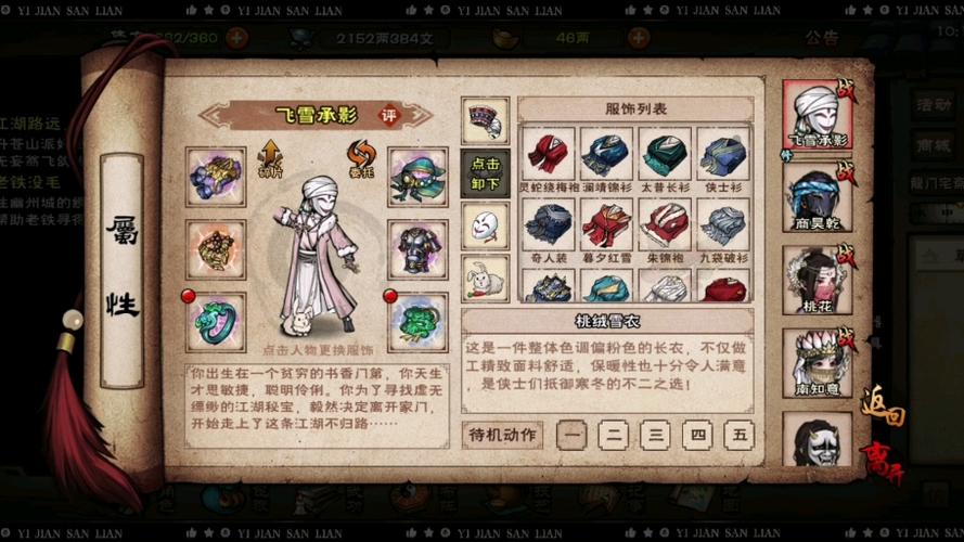 烟雨江湖所有时装缩略图