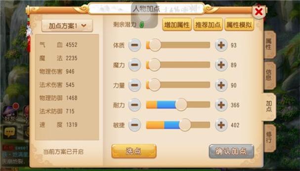 梦幻西游宠物加点方案缩略图