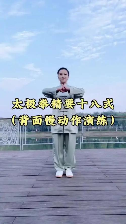 陈式十八式慢动作带口令视频缩略图