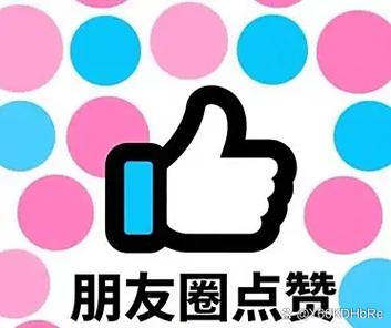 异性点赞别人却唯独不赞你缩略图
